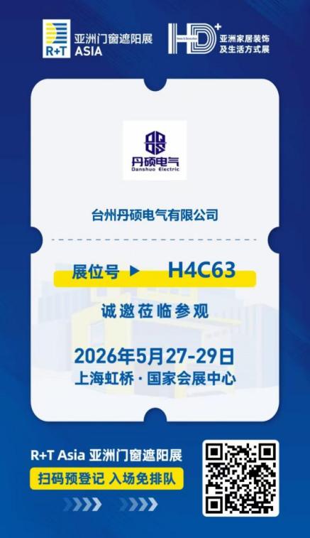 2026 上海 R+T ASIA 展会邀请函